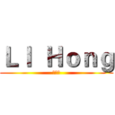 ＬＩ  Ｈｏｎｇ (實況台)
