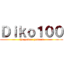 Ｄｉｋｏ１００ (the power gemers)