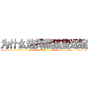 为什么选择熊猫望远镜 (尖兵系列)