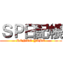 ＳＰ日記帳 (RENTO YABE)