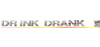 ＤＲＩＮＫ ＤＲＡＮＫ  京都清水産寧坂店 ()