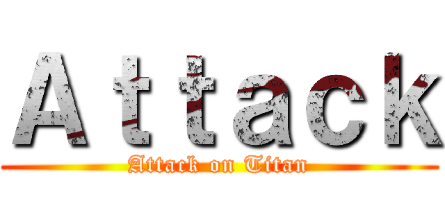 Ａｔｔａｃｋ (Attack on Titan)