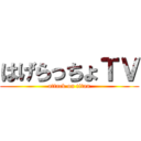 はげらっちょＴＶ (attack on titan)