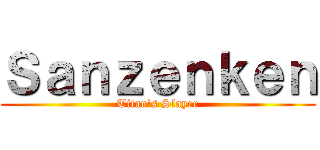 Ｓａｎｚｅｎｋｅｎ (Titan's Slayer)