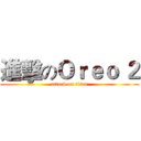 進擊のＯｒｅｏ ２ (attack on titan)
