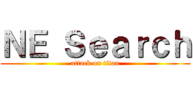 ＮＥ Ｓｅａｒｃｈ (attack on titan)