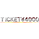 ＴＩＣＫＥＴ￥４０００ ()