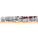 去哪里买慢性毒药 (去哪里买慢性毒药【电-186x2687x6963-Q278180069元-吉-药-业】我们做的是长期生意,靠的是老客户长期支持 http://sngk.net/ipLLql
)
