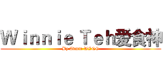 Ｗｉｎｎｉｅ Ｔｅｈ爱食神 (By Admin WING)