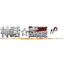 神話☆國慶〃° (Jade. King. Lee.`)
