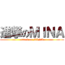 進撃のＭＩＮＡ (attack on MINA)