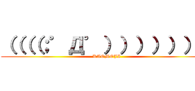 （（（（；゜Д゜））））））） (KAOMOJI)