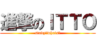 進撃のＩＴＴＯ (study?whats?)