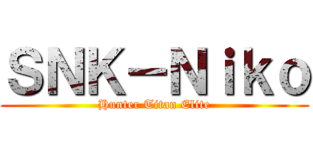ＳＮＫ－Ｎｉｋｏ (Hunter Titan Elite)