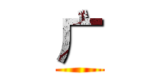 广 ()