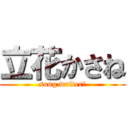 立花かさね (song writer!)