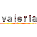 ｖａｌｅｒｉａ (valeria)