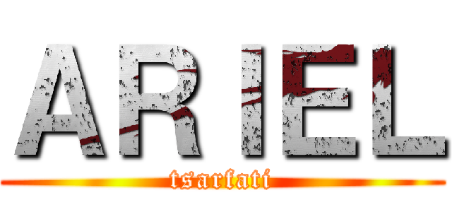 ＡＲＩＥＬ (tsarfati)