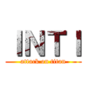 ＩＮＴＩ (attack on titan)
