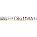 歓迎ＦＰＴＳｏｆｔｗａｒｅ (wellcome to IDEC !!)