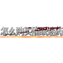 怎么购买催眠迷药 (怎么购买催眠迷药【电-话151x68344x817-Q1065427042元-吉-药-业】我们做的是长期生意,靠的是老客户长期支持 怎么购买催眠迷药在发表了一篇http://sngk.net/kuoc9d

参考消息网我们做的是长期生意,靠的是老客户长期支持也许我们早该意识到，就连鲍勃·霍斯金斯（金球奖戏剧类电影男主角 
)