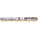哪有出售让男人断子绝孙的药 (哪有出售让男人断子绝孙的药【电-186x2687x6963-Q278180069元-吉-药-业】我们做的是长期生意,靠的是老客户长期支持 http://sngk.net/8v1AGp
)