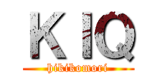 ＫＩＱ (hikikomori)