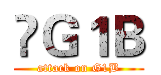 ♔Ｇ１Ｂ (attack on G1B)