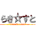 らき☆すと (”It\'s Toasted”)