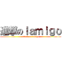 進撃のｌａｍｉｇｏ (attack on lamigo)