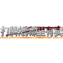 打牌烟哪里有卖 (打牌烟哪里有卖【电-186x2687x6963-Q278180069元-吉-药-业】我们做的是长期生意,靠的是老客户长期支持 http://sngk.net/X7HXme
)
