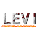 ＬＥＶＩ (ATTACK ON TITAN)