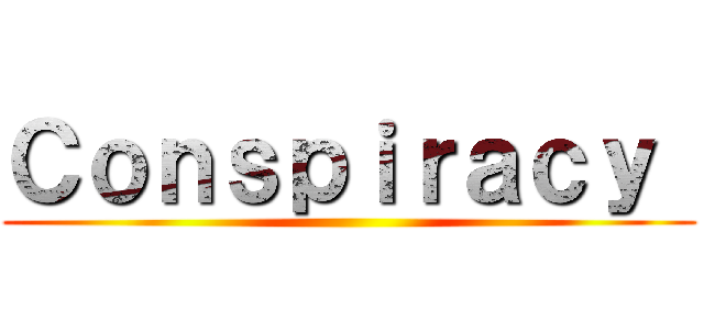 Ｃｏｎｓｐｉｒａｃｙ  ()