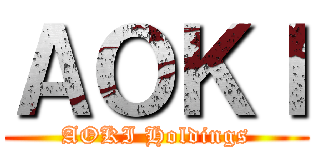 ＡＯＫＩ (AOKI Holdings)