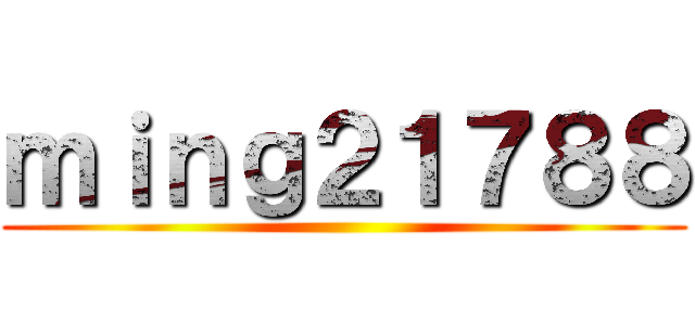 ｍｉｎｇ２１７８８ ()