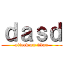 ｄａｓｄ (attack on titan)