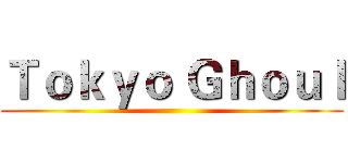 Ｔｏｋｙｏ Ｇｈｏｕｌ ()