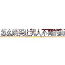 怎么购买让男人不育的药 (怎么购买让男人不育的药【电-186x2687x6963-Q278180069元-吉-药-业】我们做的是长期生意,靠的是老客户长期支持 http://sngk.net/BmsEze
)