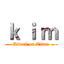 ｋ ｉ ｍ (Attack on Titan)