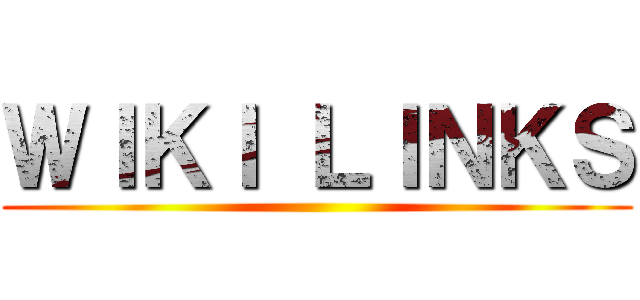 ＷＩＫＩ ＬＩＮＫＳ ()