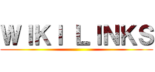 ＷＩＫＩ ＬＩＮＫＳ ()