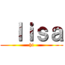  ｌｉｓａ (hi)