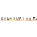 ＳＡＤＡＹＵＫＩ ｖｓ ＫＡＯＲＩ (attack on titan)
