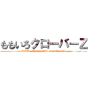 ももいろクローバーＺ (kanako shiori ayaka momoka reni)