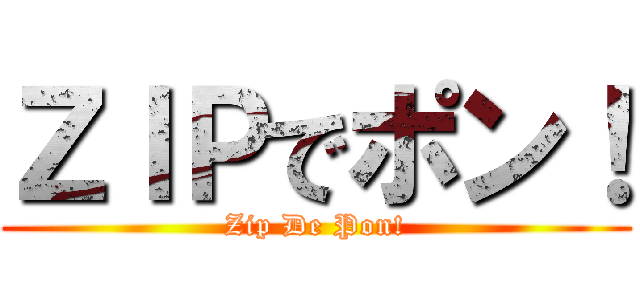 ＺＩＰでポン！ (Zip De Pon!)