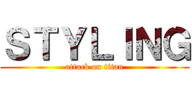 ＳＴＹＬＩＮＧ (attack on titan)