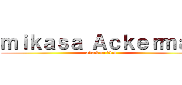 ｍｉｋａｓａ Ａｃｋｅｒｍａｎ (attack on titan)