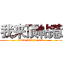 我来顶帖惹 (www.fuliqu.com)