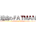 进击のＦＡＴＭＡＮ (attack on FatMan)