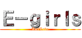 Ｅ－ｇｉｒｌｓ (AmiLove)